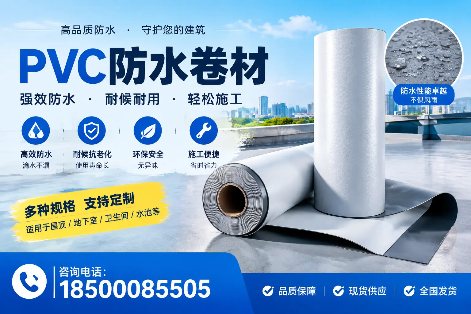PVC防水卷材的安全性分析，阳江居民需了解的知识